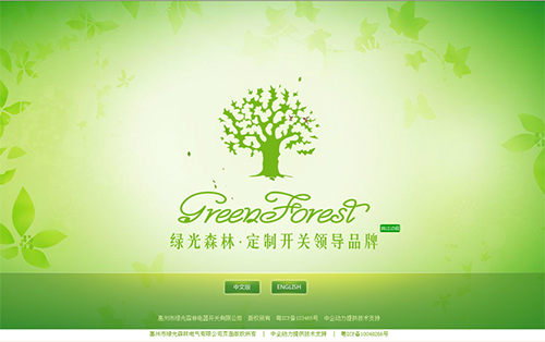 惠州市绿光森林电气有限公司