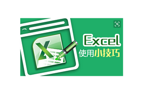 Excel公式分类