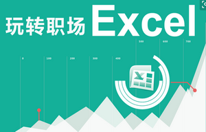 Excel公式应用举例